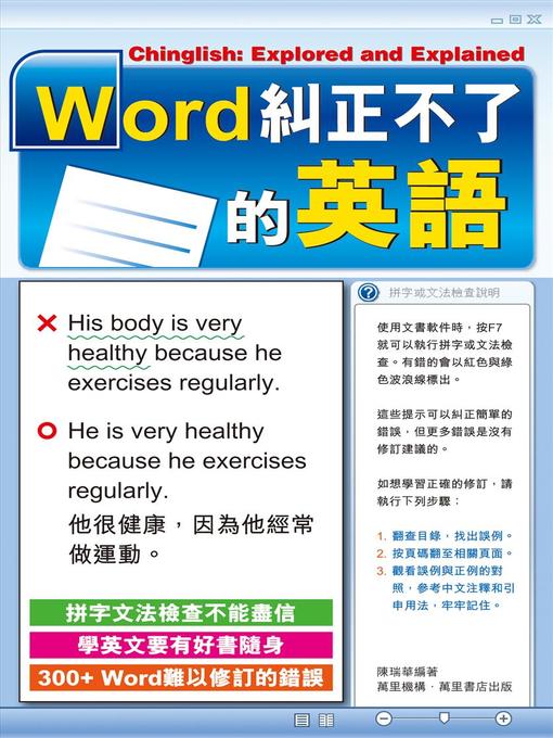 Title details for Word糾正不了的英語 by 陳瑞華 - Available